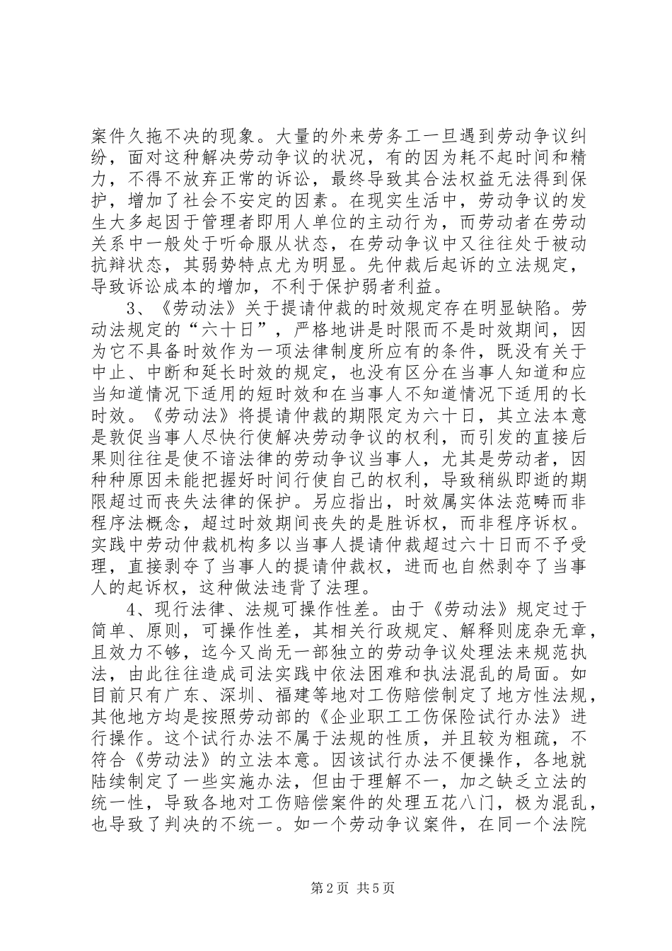 完善我国劳动争议处理制度的法律思考_第2页