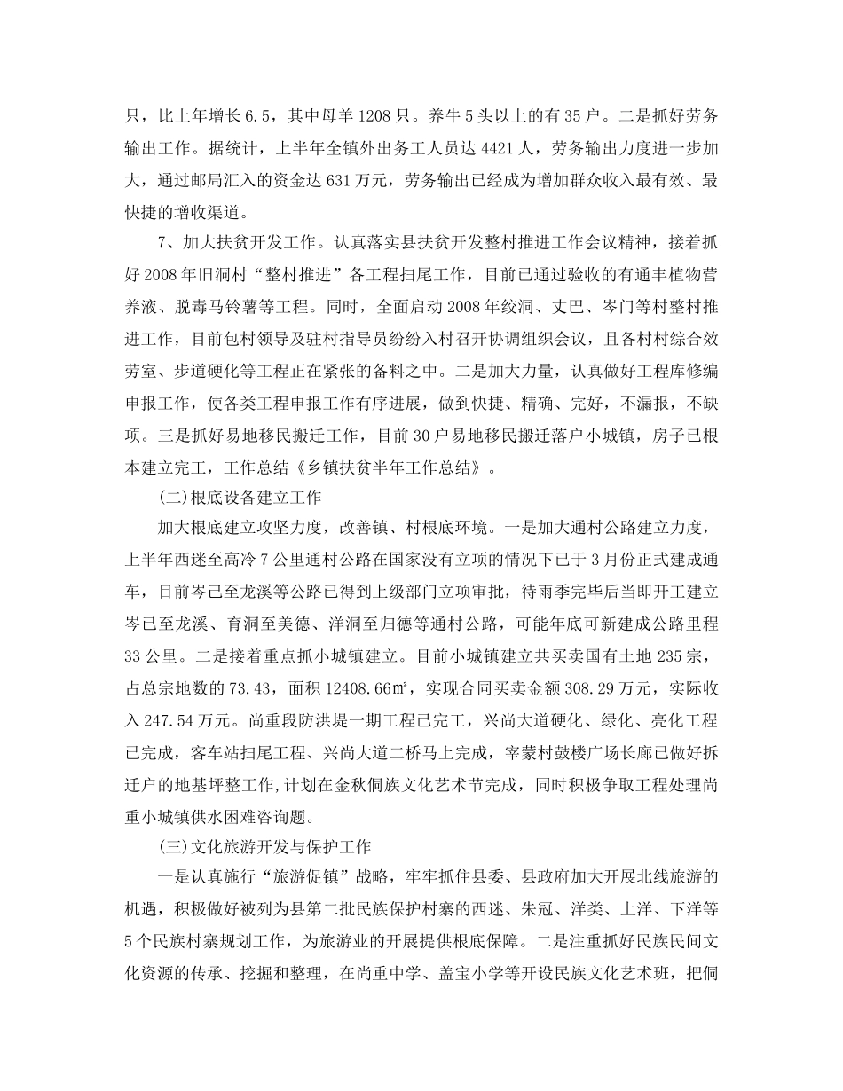 乡镇扶贫办公室2024工作参考总结范文【5篇】 _第2页