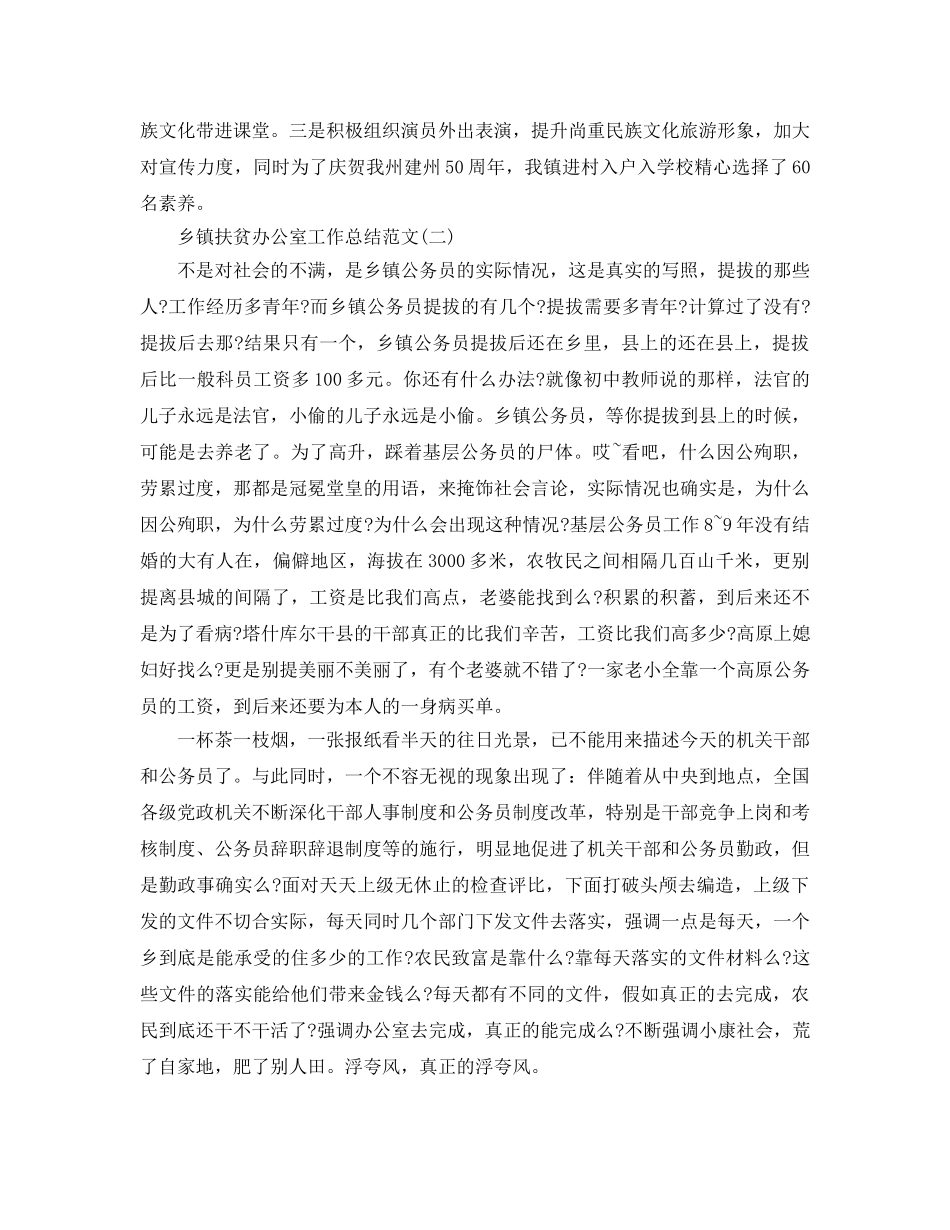 乡镇扶贫办公室2024工作参考总结范文【5篇】 _第3页