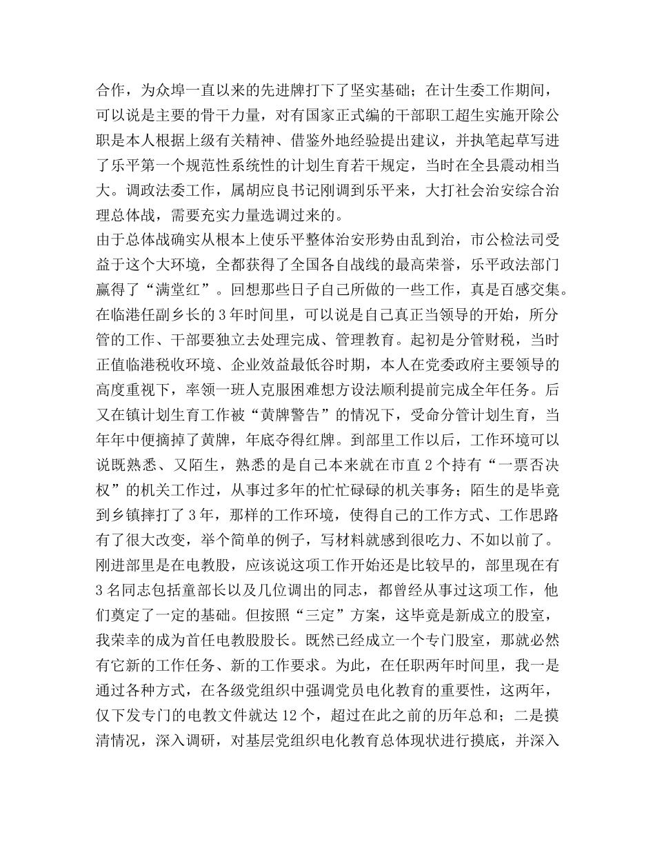 干部股股长竞职演讲稿 _第2页