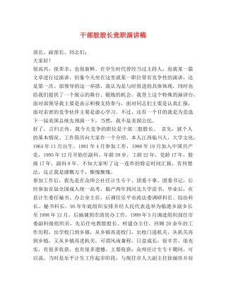 干部股股长竞职演讲稿 
