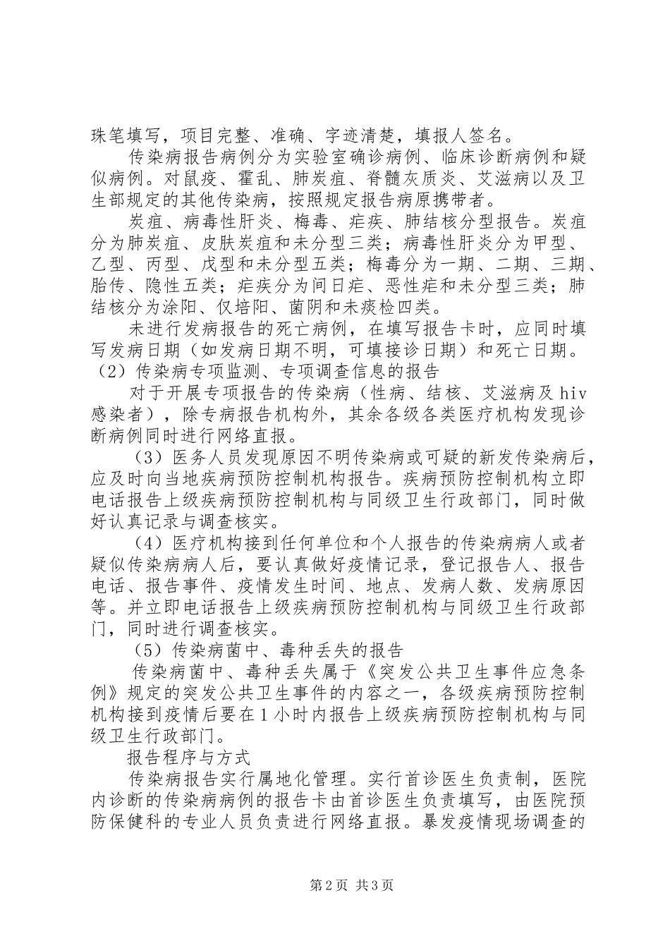 传染病疫情报告制度及报告程序_第2页