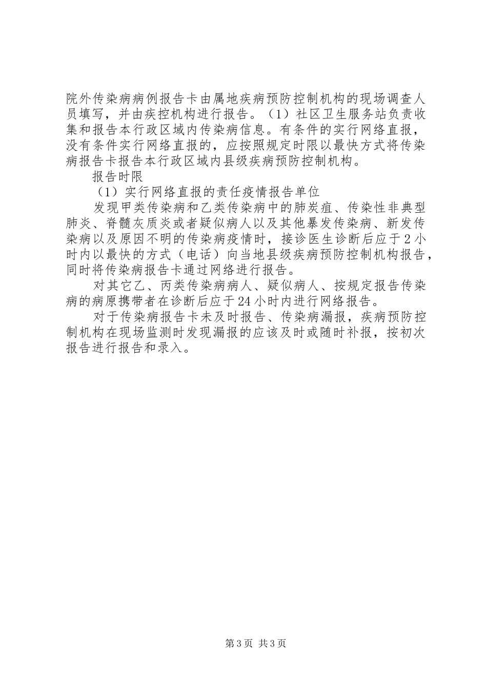 传染病疫情报告制度及报告程序_第3页