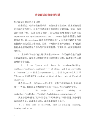 外企面试自我介绍句型 