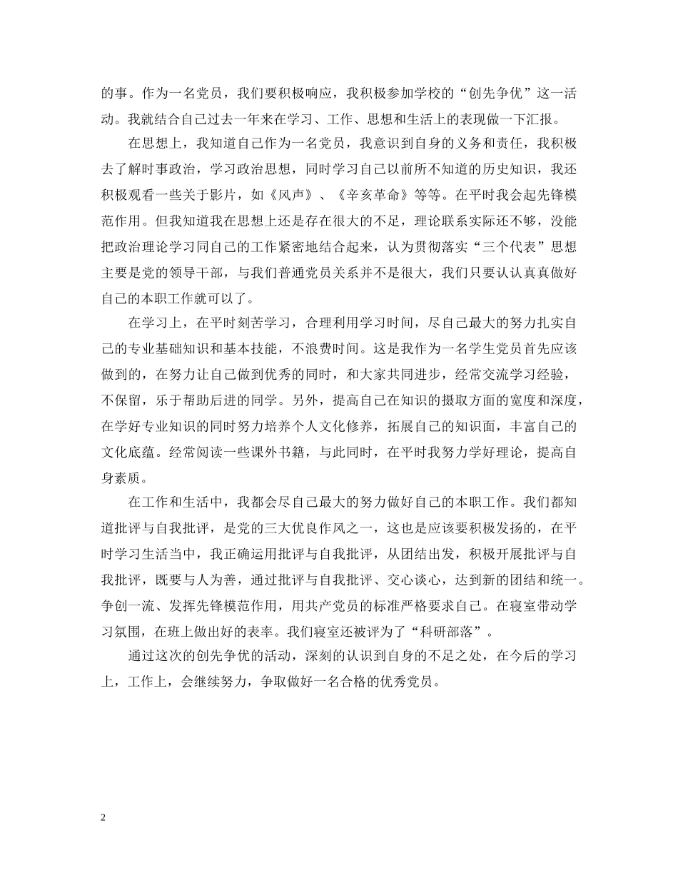 入党推荐表自我鉴定 _第2页