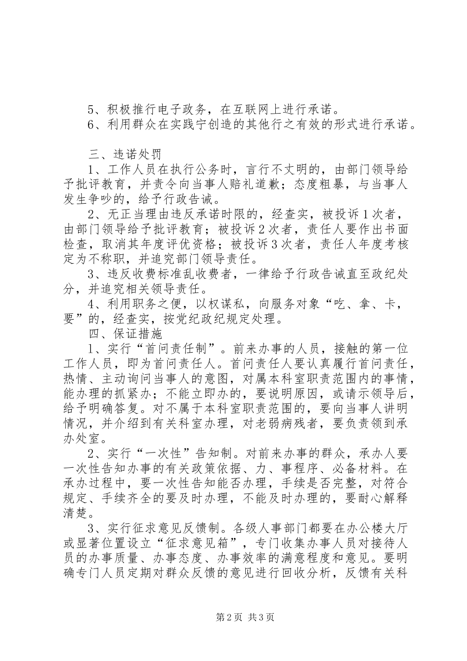 党员承诺践诺制度_第2页