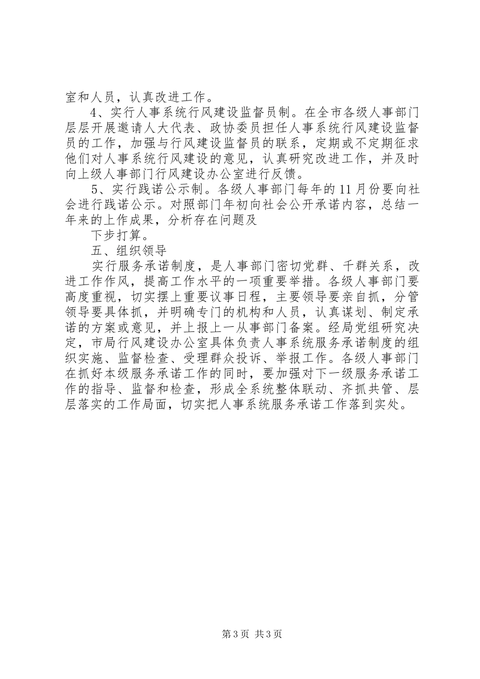 党员承诺践诺制度_第3页
