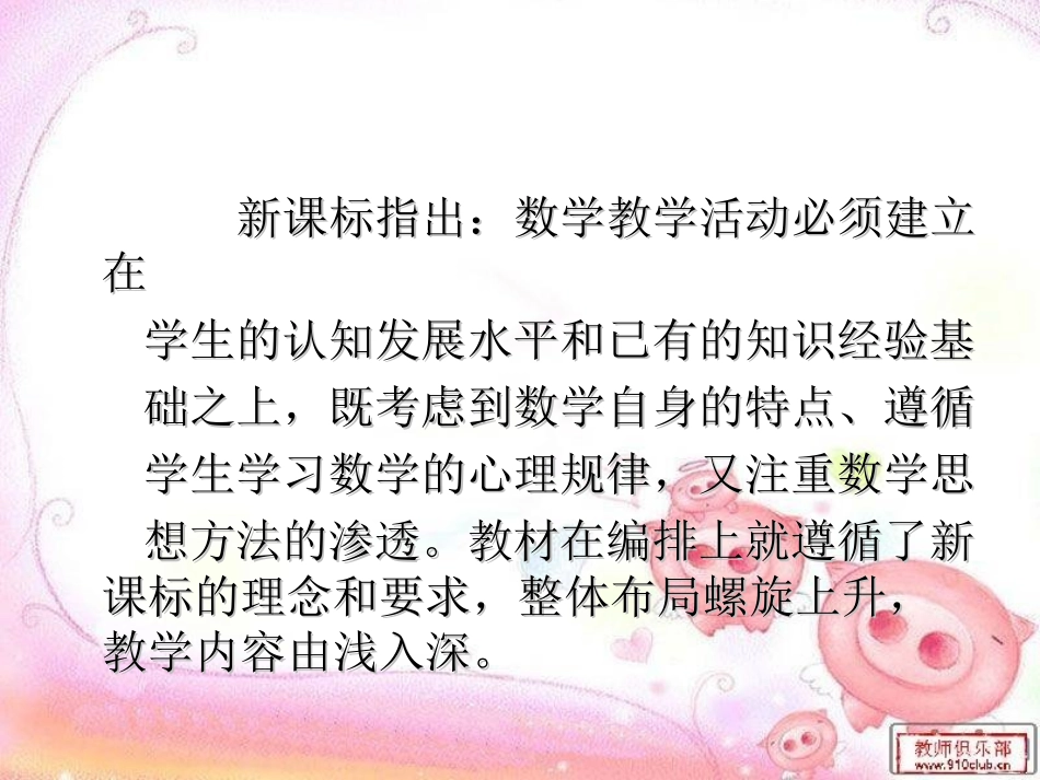 数学说课课件 (2)_第3页