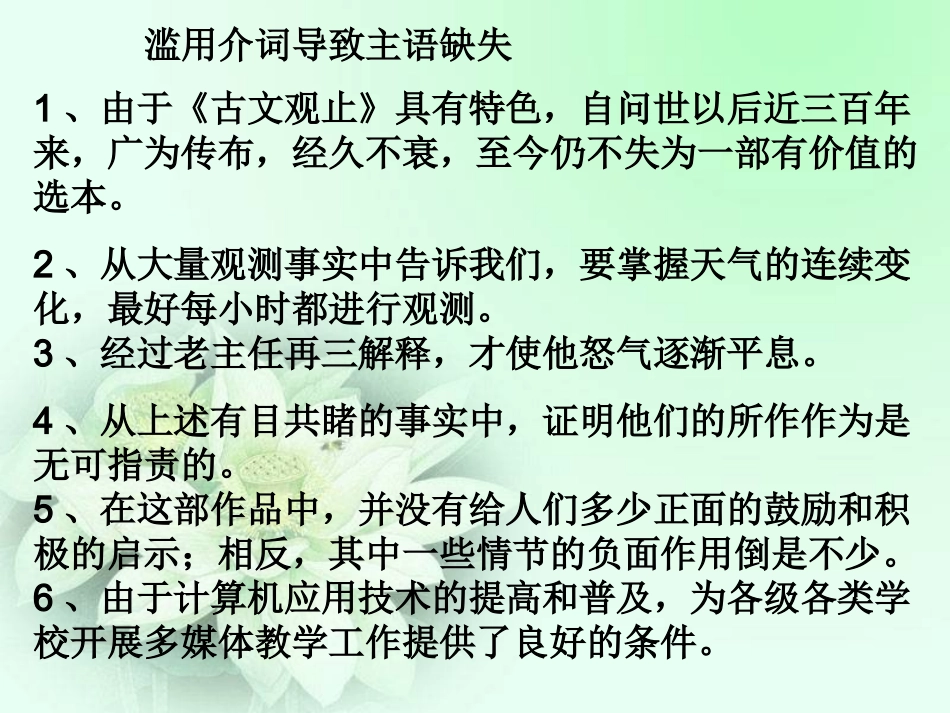 语文中的主谓宾_第3页