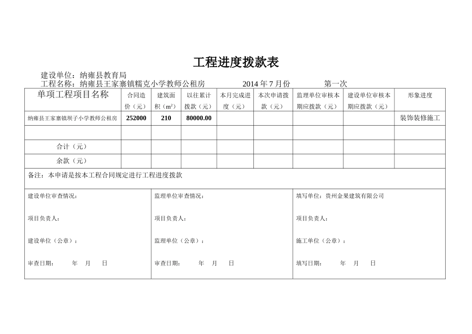 工程进度拨款表_第3页