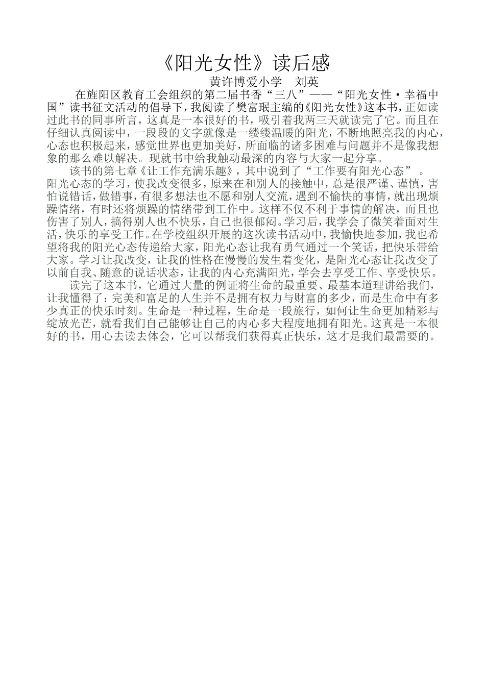 阳光女性读后感_第1页