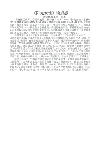 阳光女性读后感
