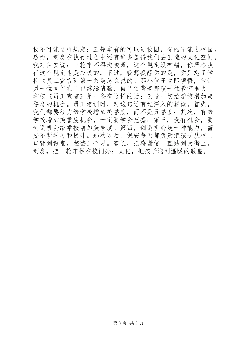 文化，在制度管不着的地方起作用_第3页