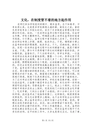 文化，在制度管不着的地方起作用