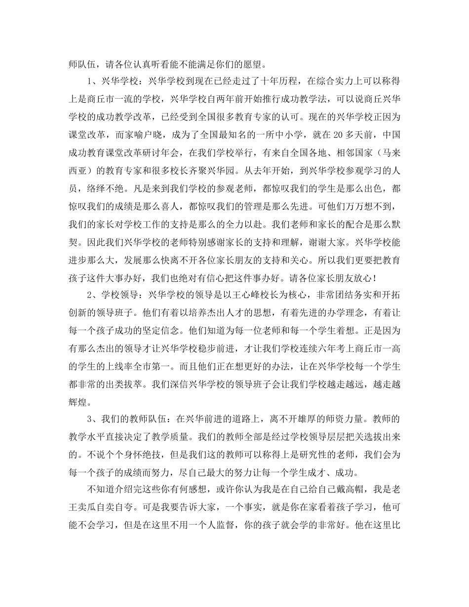 家长会班主任参考发言稿 _第2页