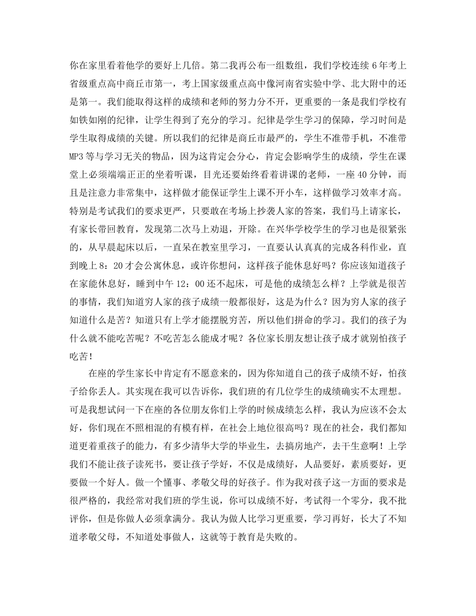 家长会班主任参考发言稿 _第3页