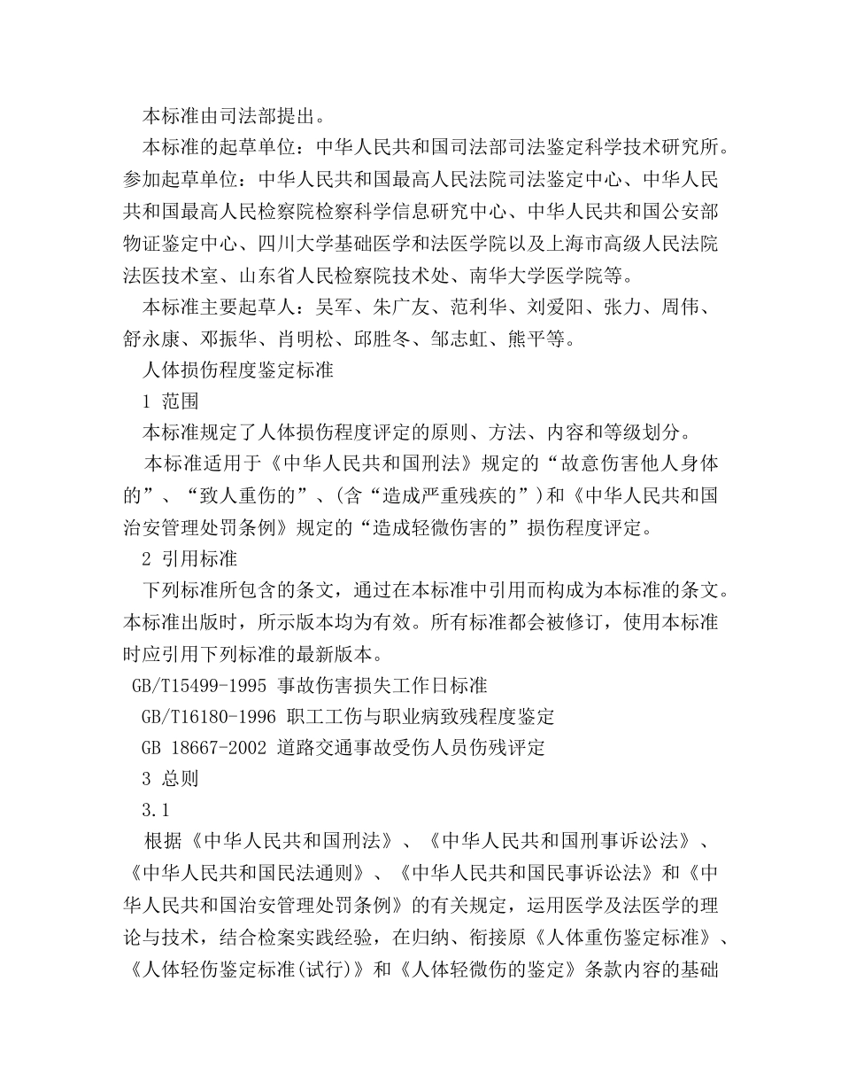 伤残鉴定标准 _第2页
