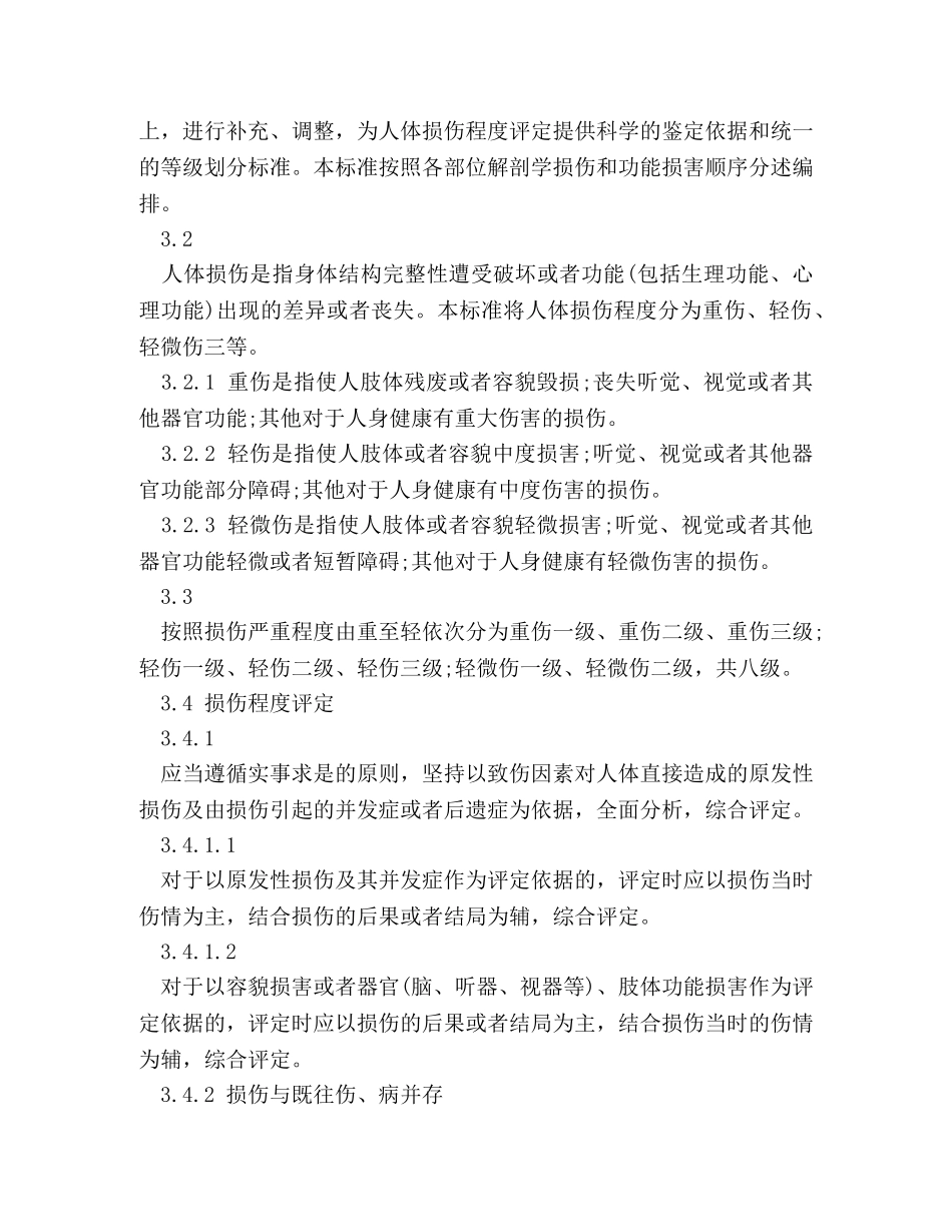 伤残鉴定标准 _第3页