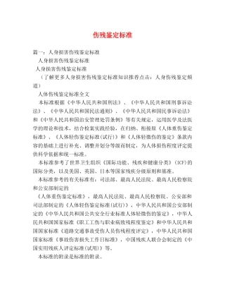 伤残鉴定标准 
