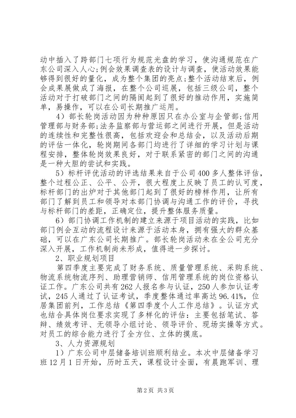 XX年季度工作总结范文_第2页