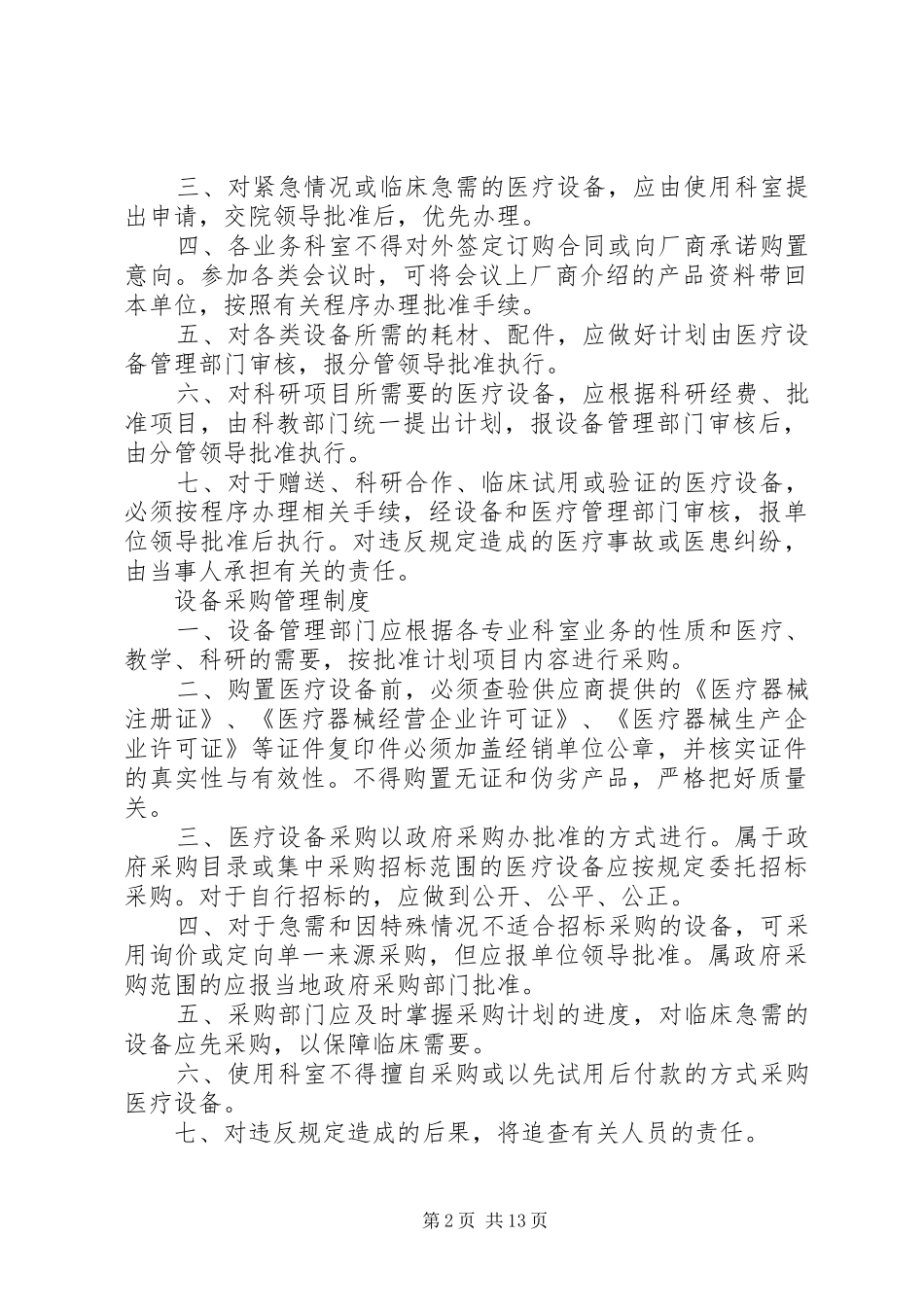 设备科工作制度_第2页