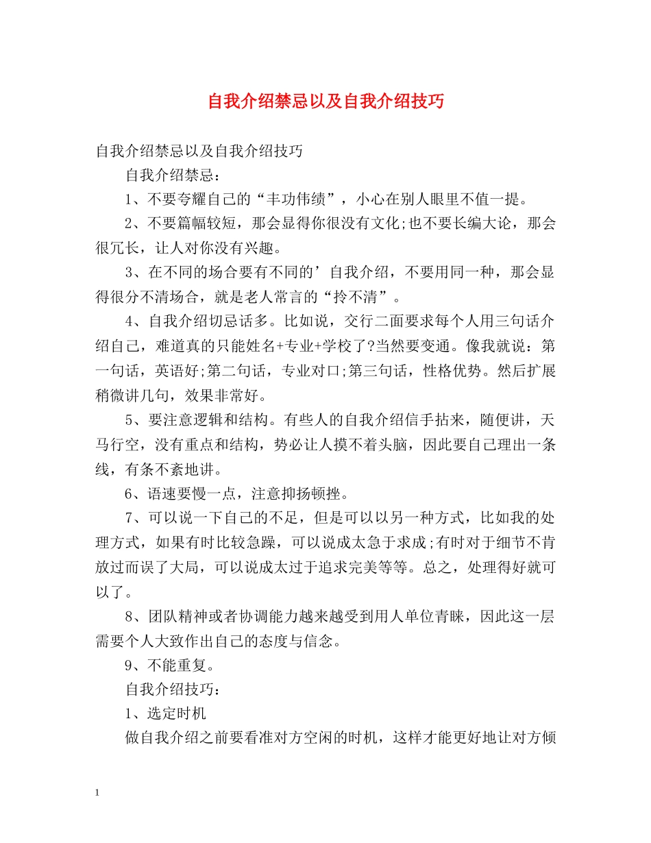 自我介绍禁忌以及自我介绍技巧 _第1页