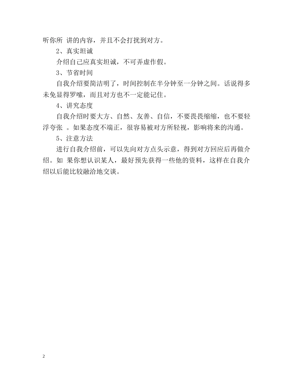 自我介绍禁忌以及自我介绍技巧 _第2页