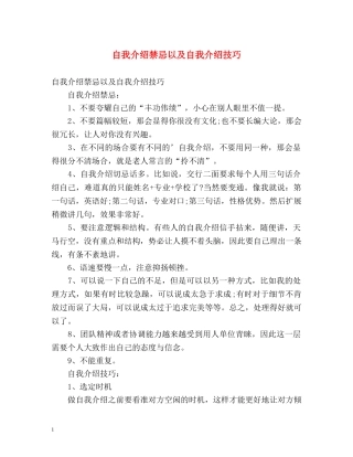 自我介绍禁忌以及自我介绍技巧 