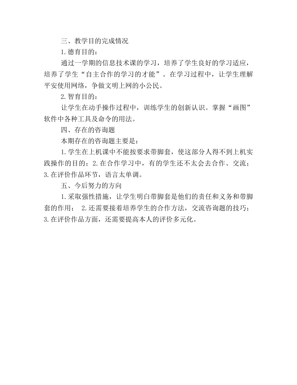三年级信息技术第二学期教学工作参考总结（通用） _第2页