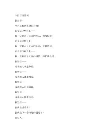 中招百日誓词