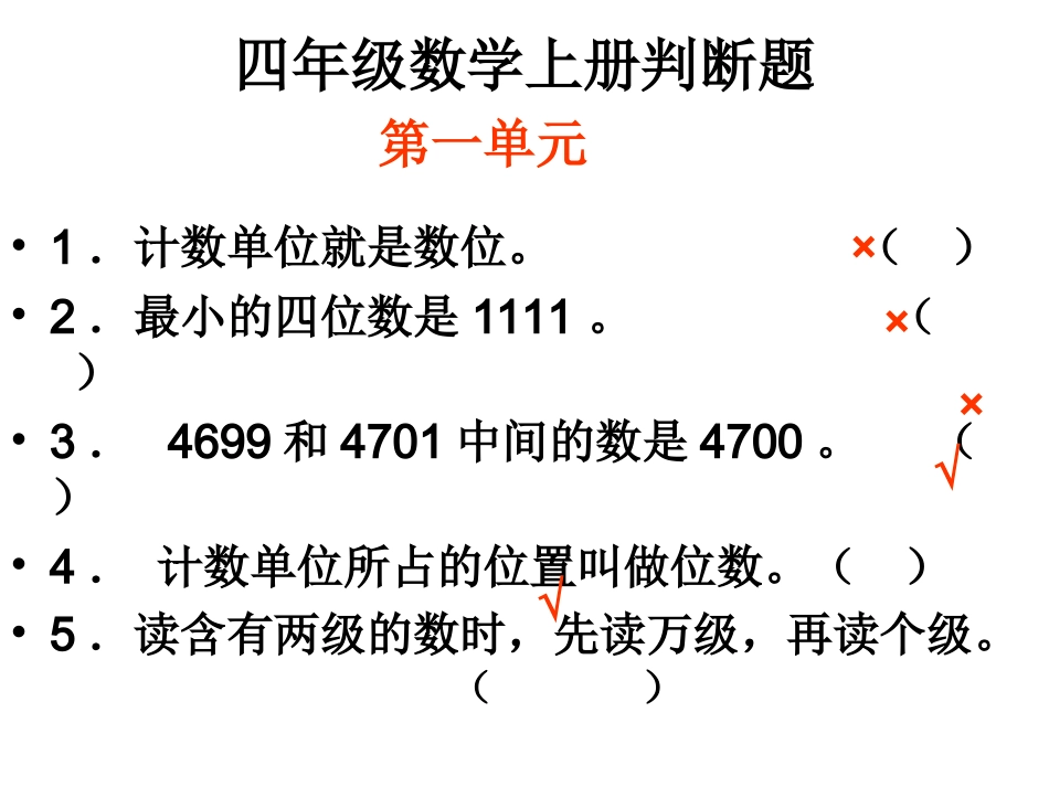 数学判断题练习_第1页