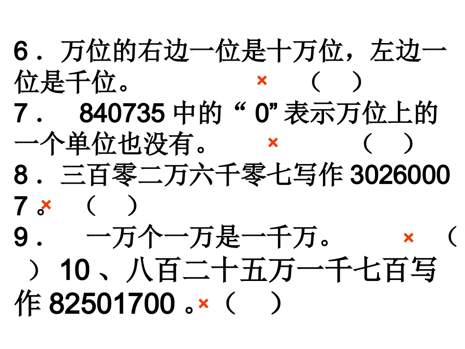 数学判断题练习_第2页
