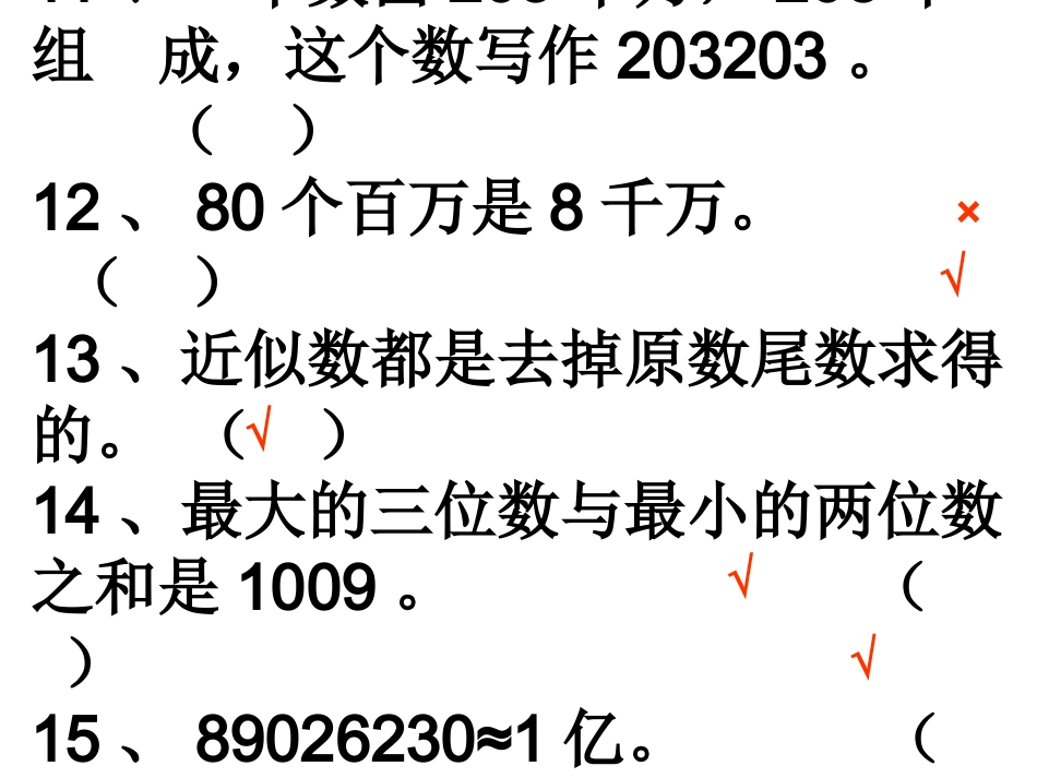 数学判断题练习_第3页