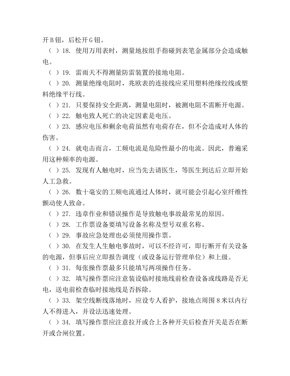 化学试题-高压电工考试题库 _第2页