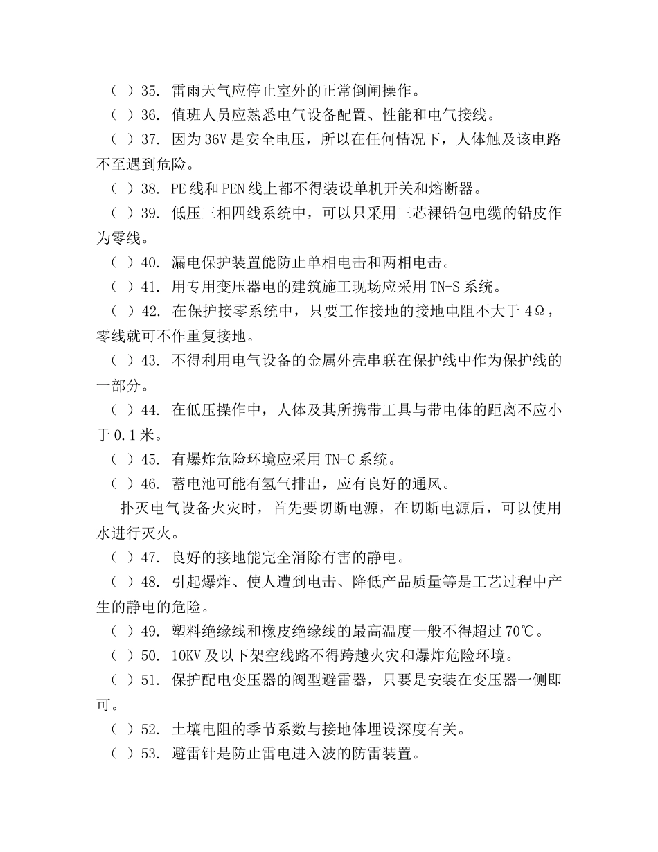 化学试题-高压电工考试题库 _第3页