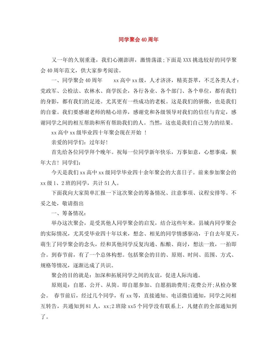 同学聚会40周年 _第1页
