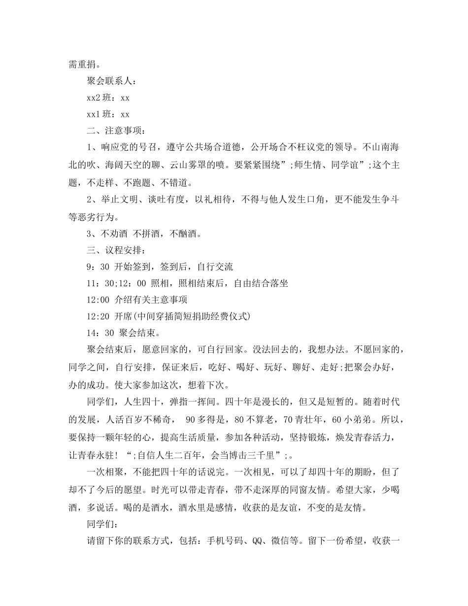 同学聚会40周年 _第3页