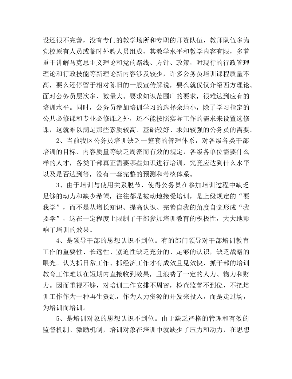 我区公务员培训中存在的问题及对策研究 _第2页