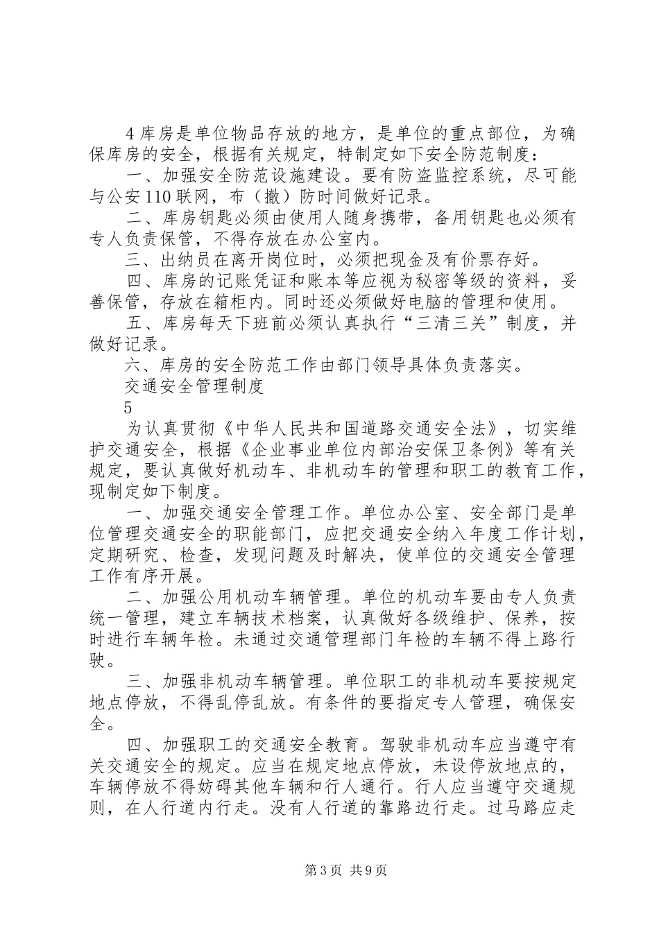 医院安全防范制度_第3页