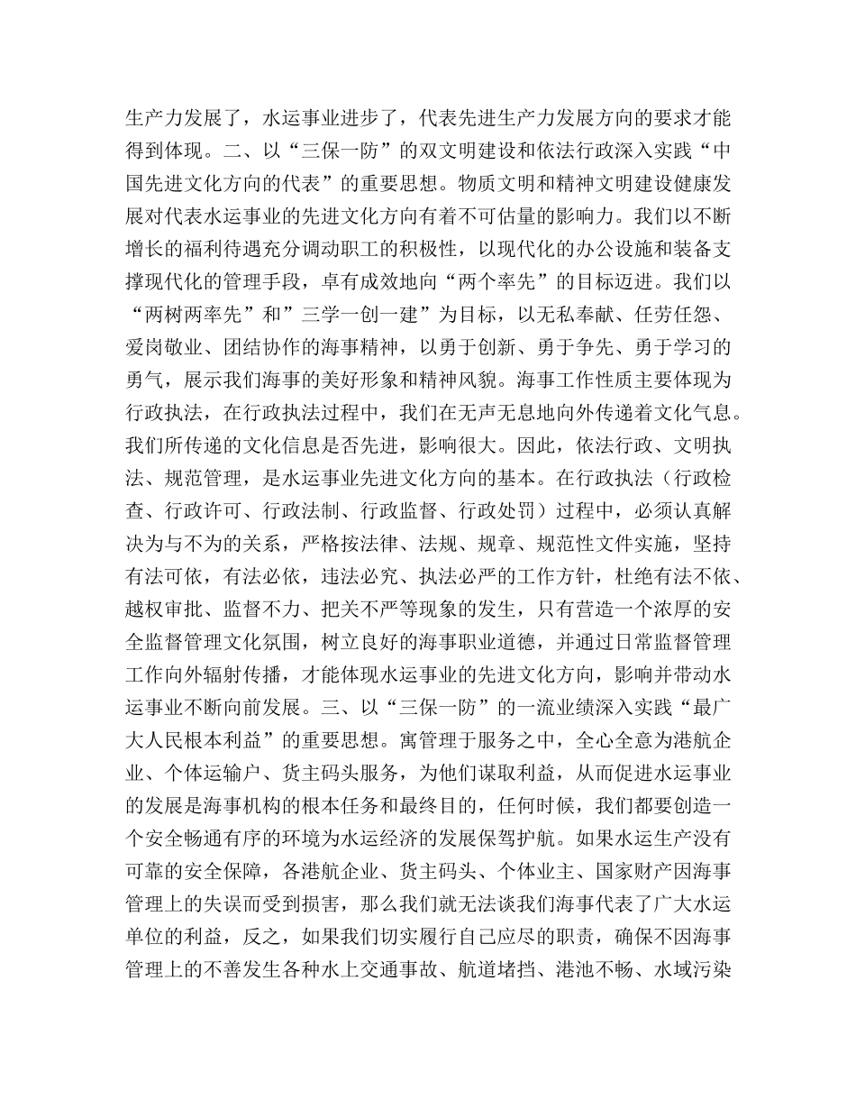 在三保一防下，抓好海事管理 _第2页