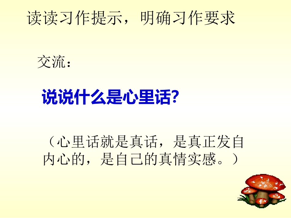 说说心里话作文四下演示文稿_第2页