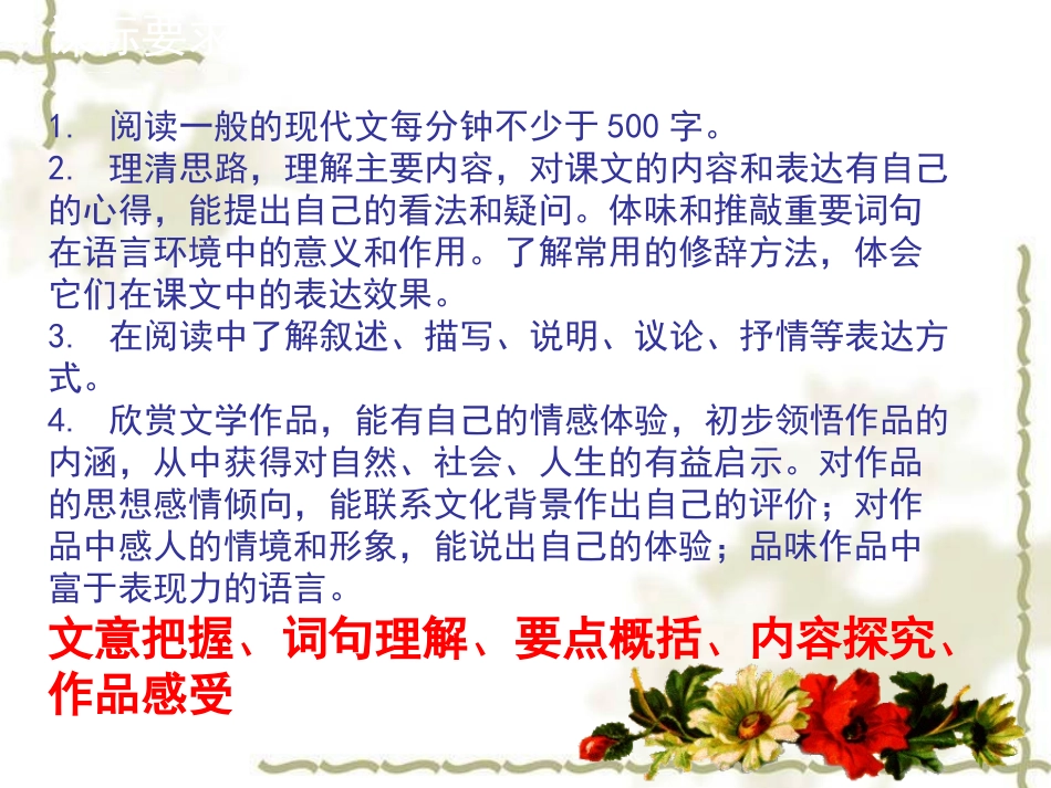 中考语文复习指导课件 阅读_第2页