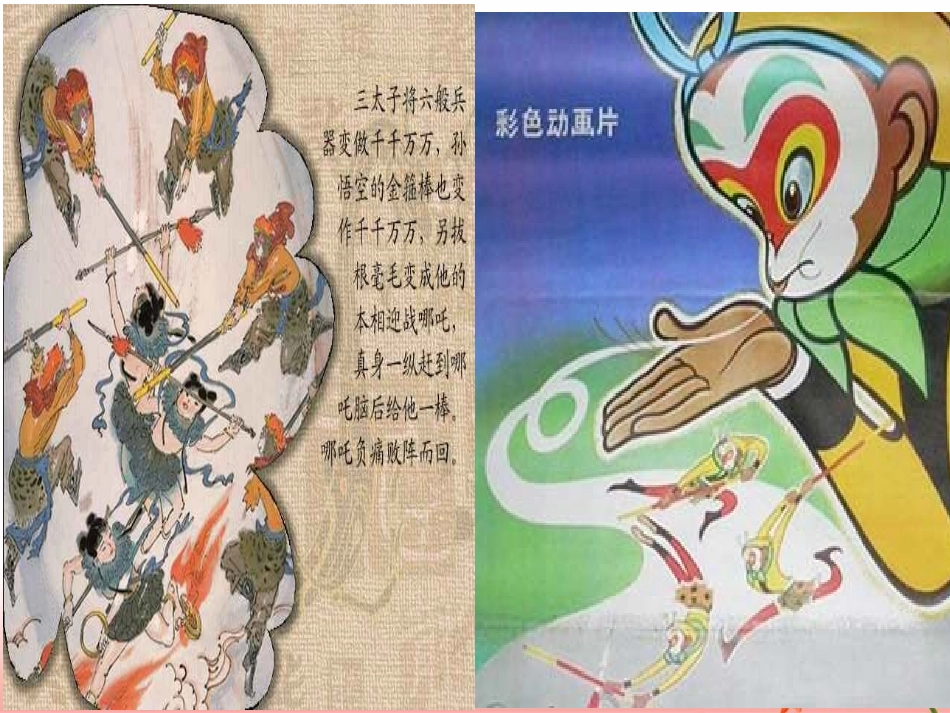 人教版八年级语文上册《奇妙的克隆》课件_第1页