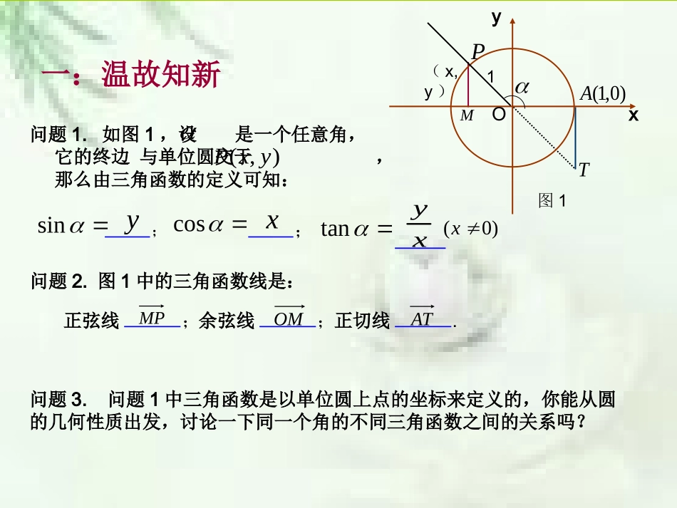同角三角函数基本关系式_第2页