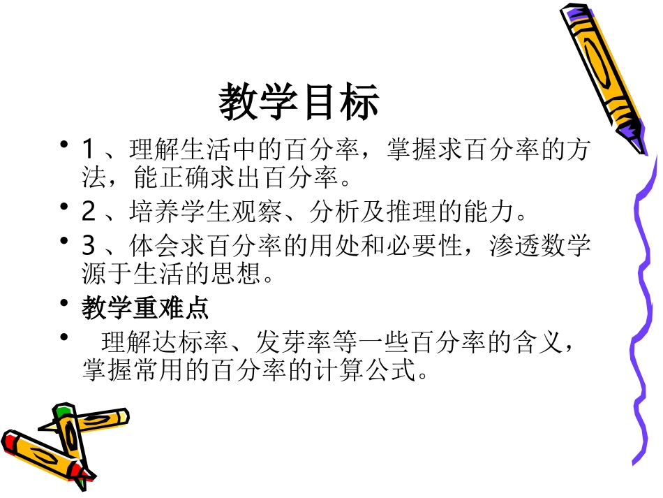 用百分数解决问题_第2页