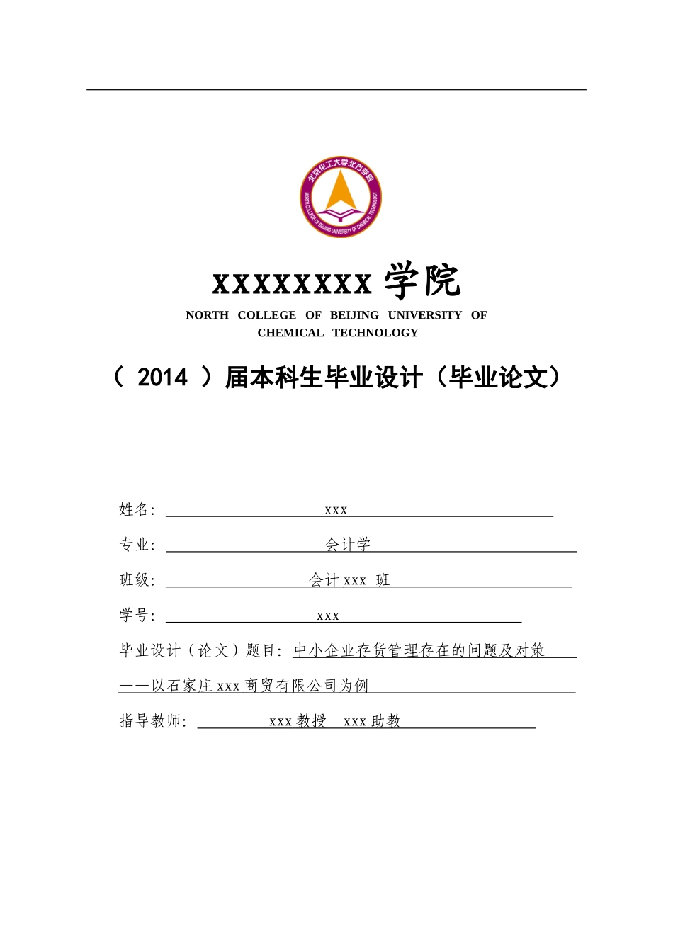 中小企业存货管理存在的问题及对策_第1页