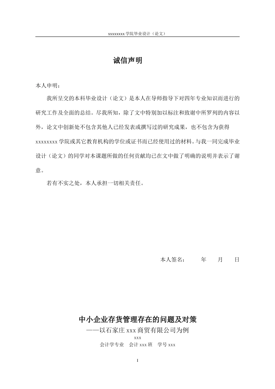 中小企业存货管理存在的问题及对策_第2页