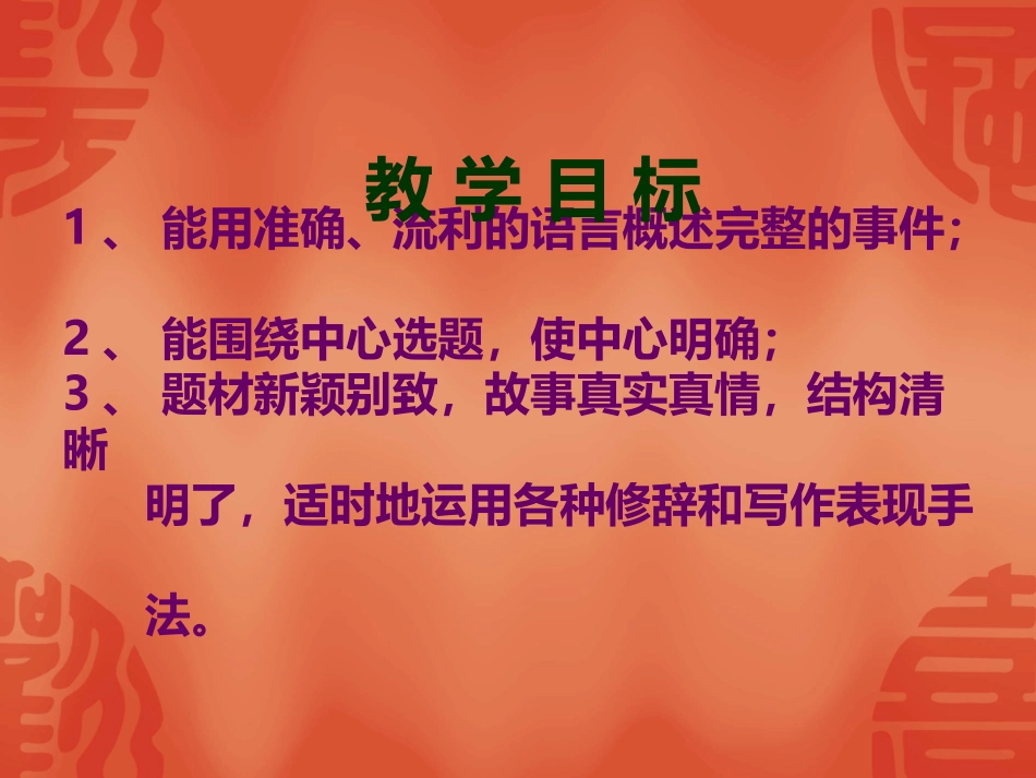作文指导----考场作文提分秘籍_第2页