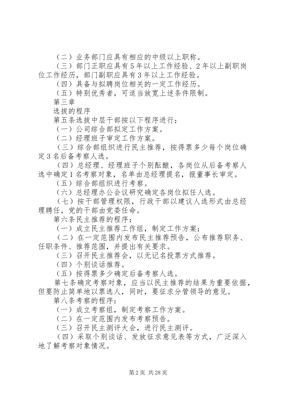 干部选拔制度5篇_第2页
