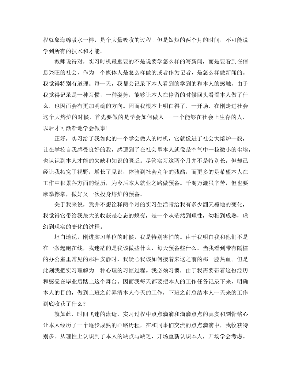 实习自我参考总结鉴定范文（通用） _第2页
